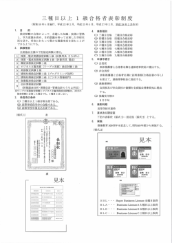 種目合格表彰 連絡理事校長に提出する 表彰推薦書と合格者名簿に証明