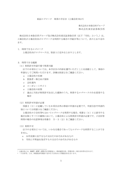1 東証ロゴマーク 利用の手引き（上場会社 1向け）