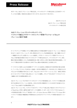 マイクロソフト製品とクラウドベースのコンテンツ管理プラットフォーム