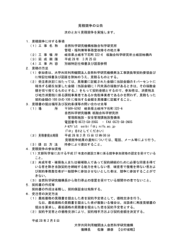 公告 - 核融合科学研究所