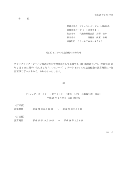 ブラックロック・ジャパン株式会社を管理会社として上場する ETF 銘柄