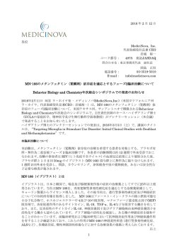 覚醒剤 - MediciNova,Inc メディシノバは