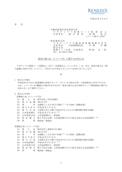 資金の借入れ（シリーズ5）に関するお知らせ