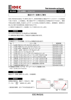 製品カラー変更のご案内