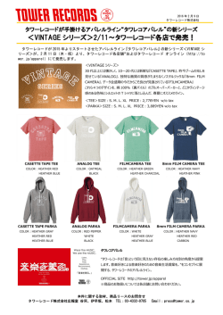 ＜VINTAGE シリーズ＞2/11～タワーレコード各店で発売！