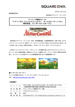 制作決定、ティザーサイトオープン
