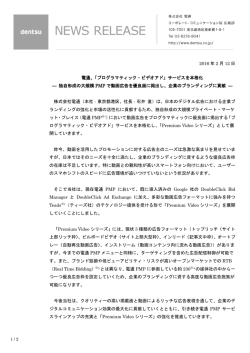 リリース全文