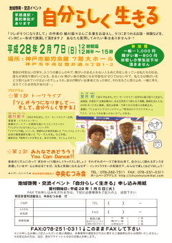 （日）地域啓発・交流イベント「自分らしく生きる」