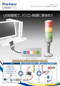 USB接続で、パソコン制御に革命を!!