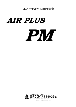 AIR PLUS PM