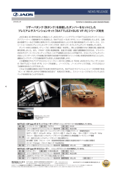 リザーバタンク付ショックを採用したBATTLEZ×SUS VF-R