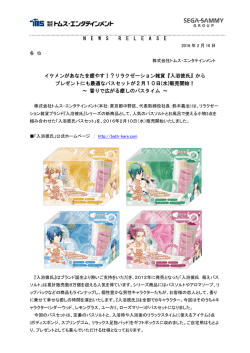 リラクゼーション雑貨『入浴彼氏』