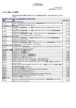 2016年Raymarine製品価格表