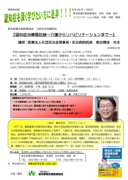 認知症治療最前線〜介護からリハビリテーションまで