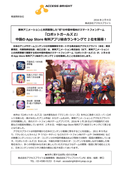 ロボットガールズ Z - 株式会社アクセスブライト