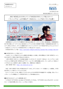 JINS MEMEとのコラボコンテンツ「#WEBGYMランニング部」スタート