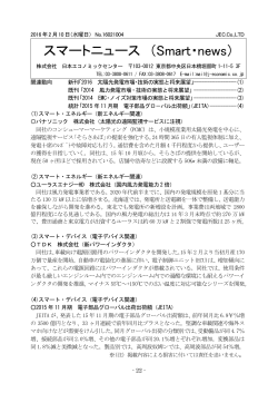 スマートニュース - 日本エコノミックセンター
