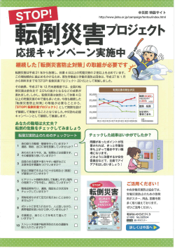 「STOP！転倒災害プロジェクト」カラーリーフレット