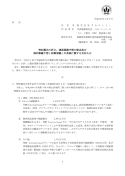 特別損失の計上、通期業績予想の修正及び 個別業績予想