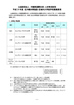 募集要項（PDF） - 沖縄県国際交流・人材育成財団ホームページ