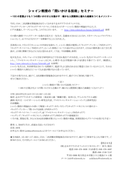 MIT教授エドガー・シャイン先生の入門セミナー