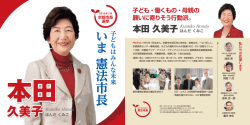 子どもはみんな未来 い ま 憲 法 市 長