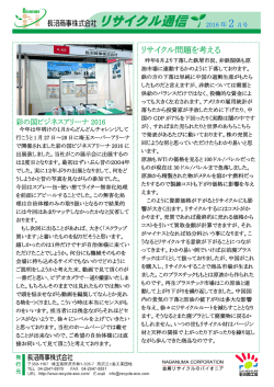 リサイクル通信2月号を得記載いたしました