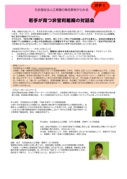若手が育つ非営利組織の対話会
