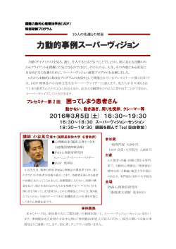 力動的事例スーパーヴィジョン