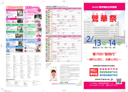 華70th&ldquo;新時代&rdquo; - 華調理製菓専門学校
