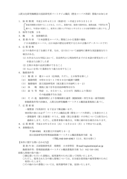 募集のお知らせ 1．