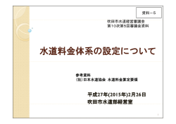 資料5 - 吹田市