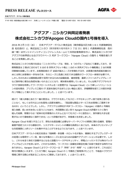 プレスリリース - 日本アグフア・ゲバルト