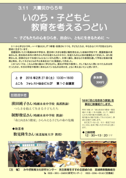 話題提供者 - みやぎ教育文化研究センター