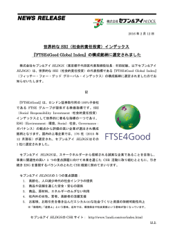 世界的な SRI（社会的責任投資）インデックス