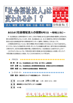分科会 No.1 - 東京ボランティア・市民活動センター
