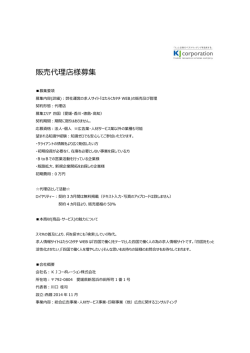 販売代理店様募集 - はたらくカタチ WEB