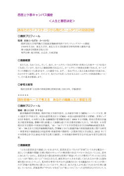 西宮上ケ原キャンパス講座 講師紹介・講義概要