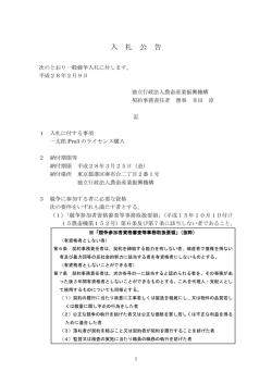 一太郎Pro3のライセンス購入に係る一般競争入札について