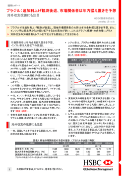 ブラジル：追加利上げ観測後退、市場関係者は年内据え置きを予想