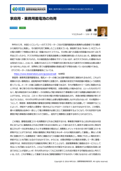 記事全文（PDF） - NPO法人 国際環境経済研究所｜International