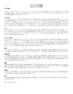 ホテルサイトご利用規約 - ロイヤルハワイアンホテル