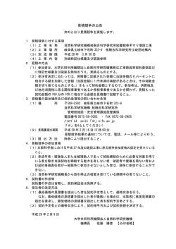 公告 - 核融合科学研究所