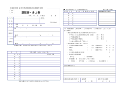 英語活動協力員専用申込票（PDF：85KB）
