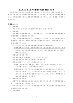 北上市ふるさと便PR事業の特典の募集について