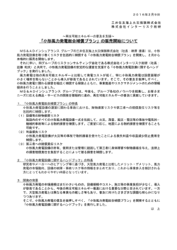 「小形風力発電総合補償プラン」の販売開始について