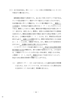 動物細胞を構成する物質のう ち, 水に次いで多いのがタ ンパク質である。