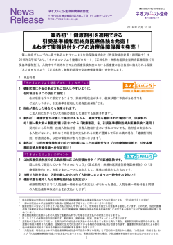 健康割引を適用できる 引受基準緩和型終身医療