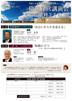 ｢岐路に立つ ｢出会いが人生を変える」
