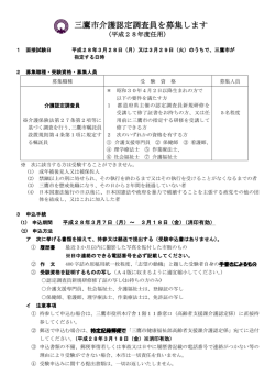 三鷹市介護認定調査員を募集します（PDFファイル 266KB）